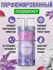 Сиреневый парфюм для стирки, сухой кондиционер для белья 200 г, гранулы для стирки, 4 аромата
