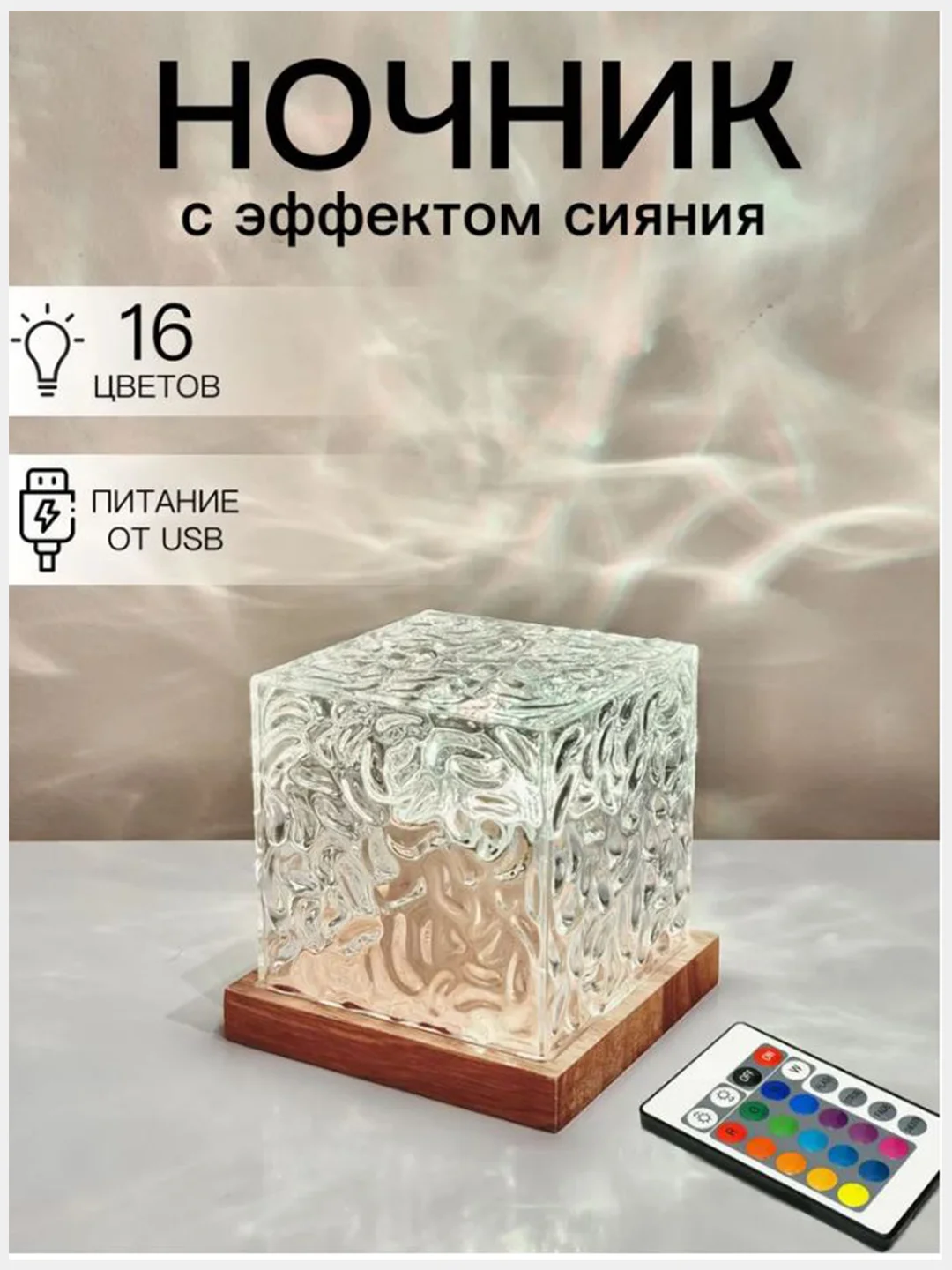Ночник Куб мерцающий, настольный, для спальни