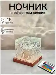 Ночник Куб мерцающий, настольный, для спальни