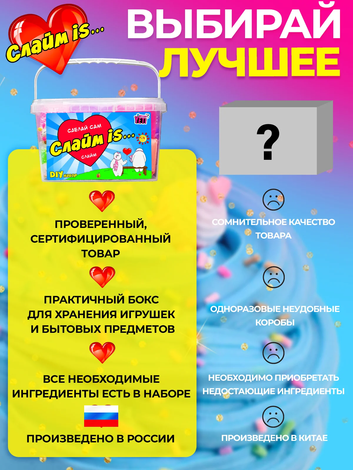 Набор Сделай слаймы сам "Слайм IS" set 2.0 от Mystery Yeti