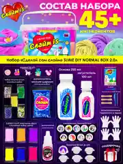 Набор Сделай слаймы сам "Слайм IS" set 2.0 от Mystery Yeti