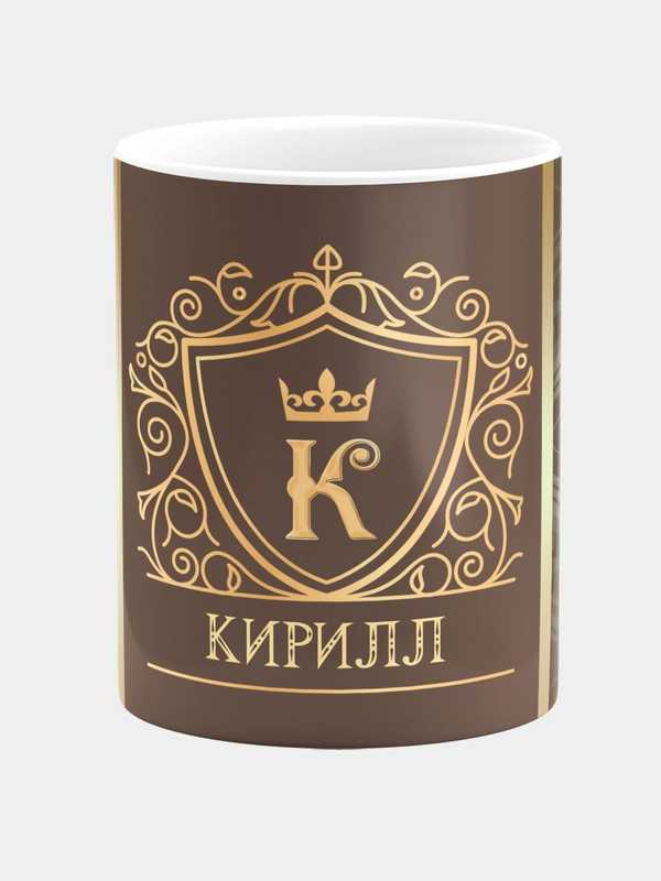 Кружка керамическая Кирилл принт Золото