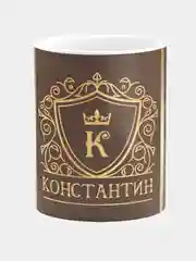 Кружка керамическая Константин принт Золото