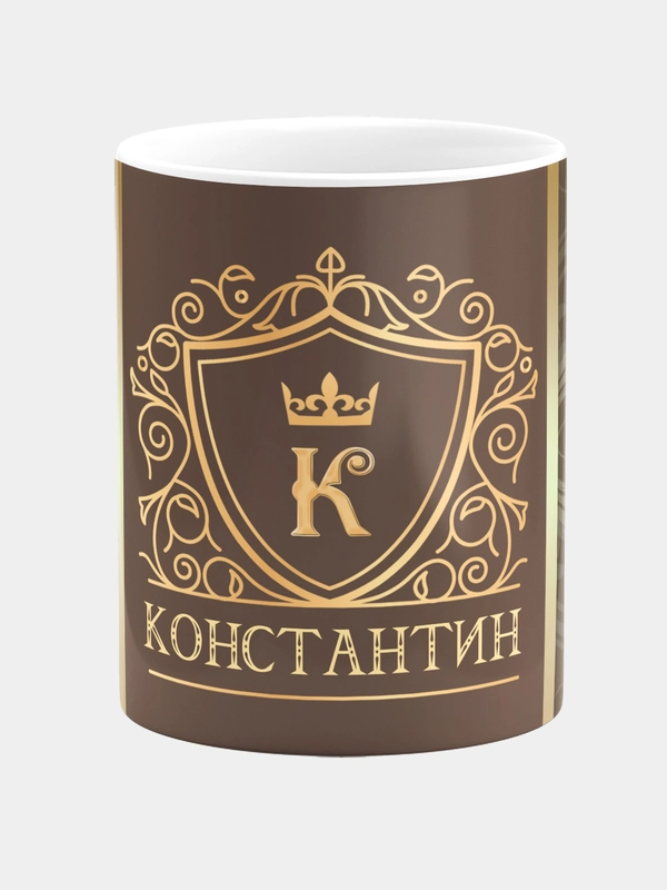 Кружка керамическая Константин принт Золото