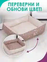 Бежевый меланж лежанка для кошек и мелких пород собак Bio-line, двухсторонняя, 40 х 50 х 15 см