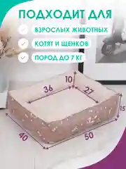 Бежевый меланж лежанка для кошек и мелких пород собак Bio-line, двухсторонняя, 40 х 50 х 15 см