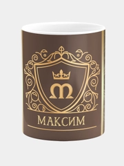 Кружка керамическая Максим принт Золото