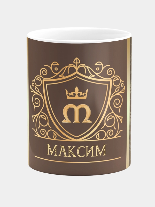 Кружка керамическая Максим принт Золото