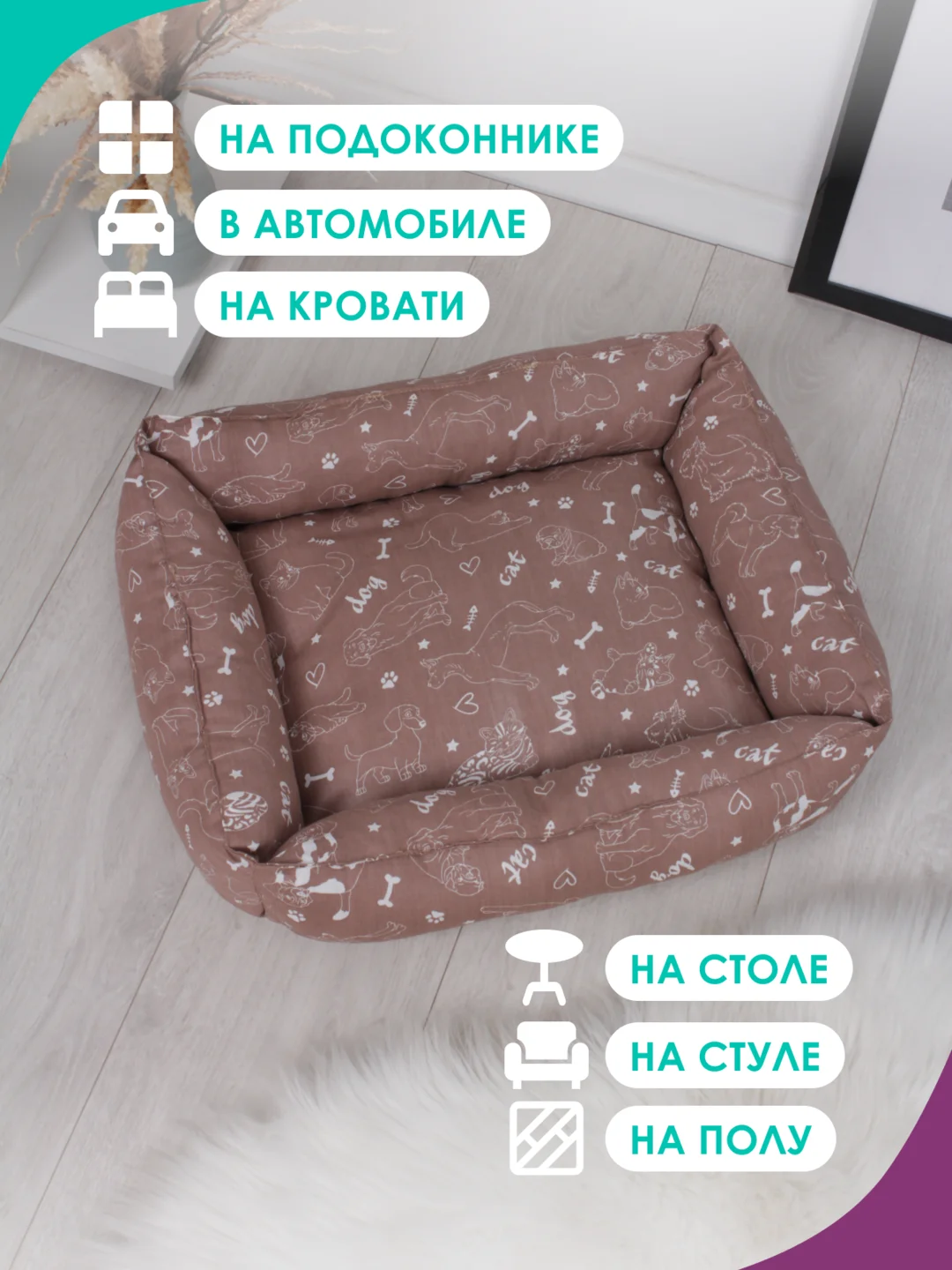 Коричневый лежанка для кошек и мелких пород собак Bio-line, двухсторонняя, 40 х 50 х 15 см