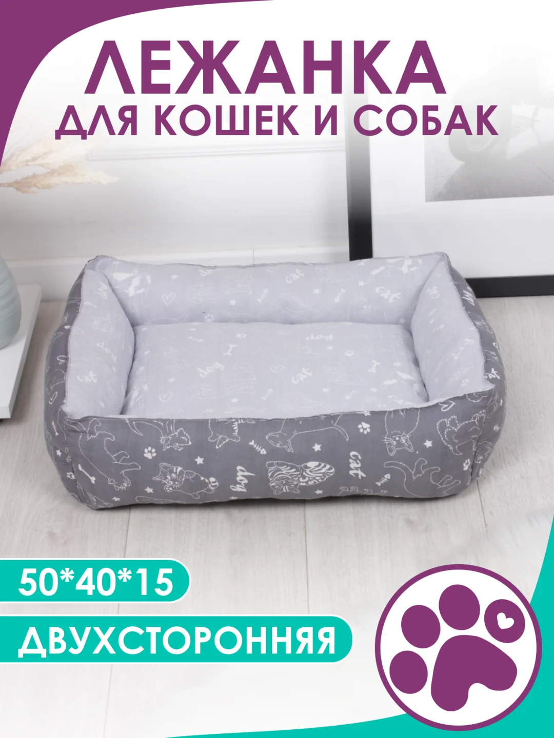 Серый металлик лежанка для кошек и мелких пород собак Bio-line, двухсторонняя, 40 х 50 х 15 см