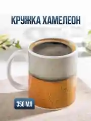 Черный кружка-хамелеон "Пиво"