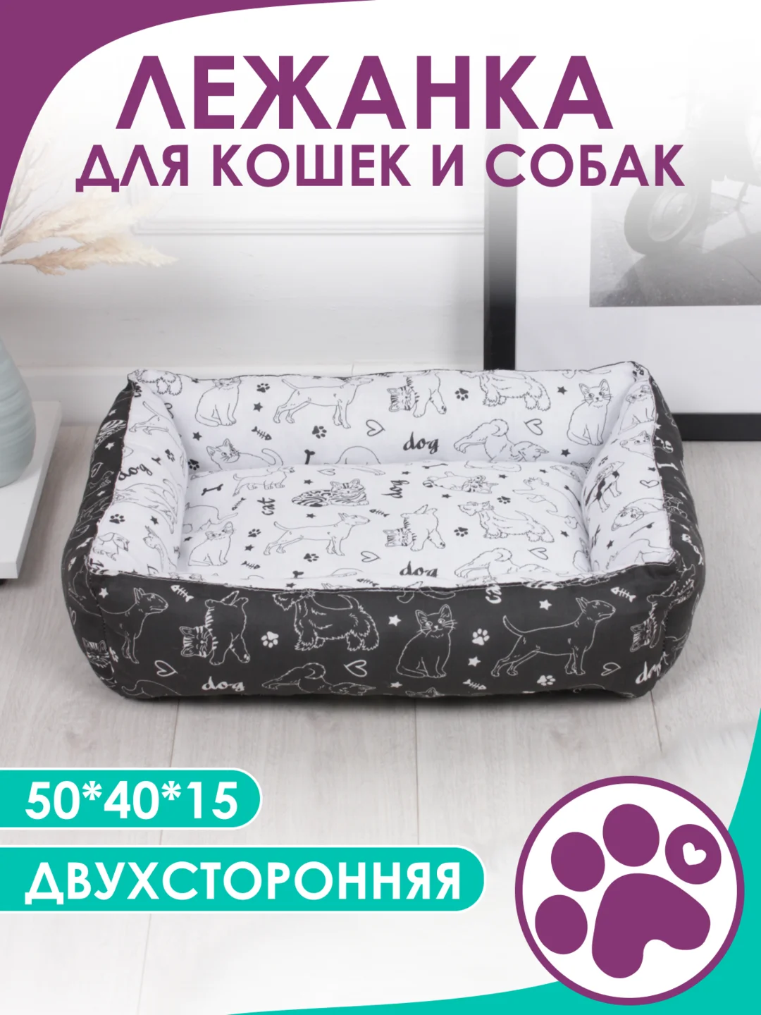 Белый лежанка для кошек и мелких пород собак Bio-line, двухсторонняя, 40 х 50 х 15 см