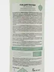 Рецепты бабушки Агафьи Для хозяюшек Эко гель для посуды на основе яблочного уксуса, 500 мл