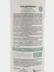 Рецепты бабушки Агафьи Для хозяюшек Эко гель для посуды на основе пищевой соды, 500 мл