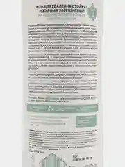 Рецепты бабушки Агафьи Для хозяюшек Гель для удаления стойких и жирных загрязнений, 500 мл