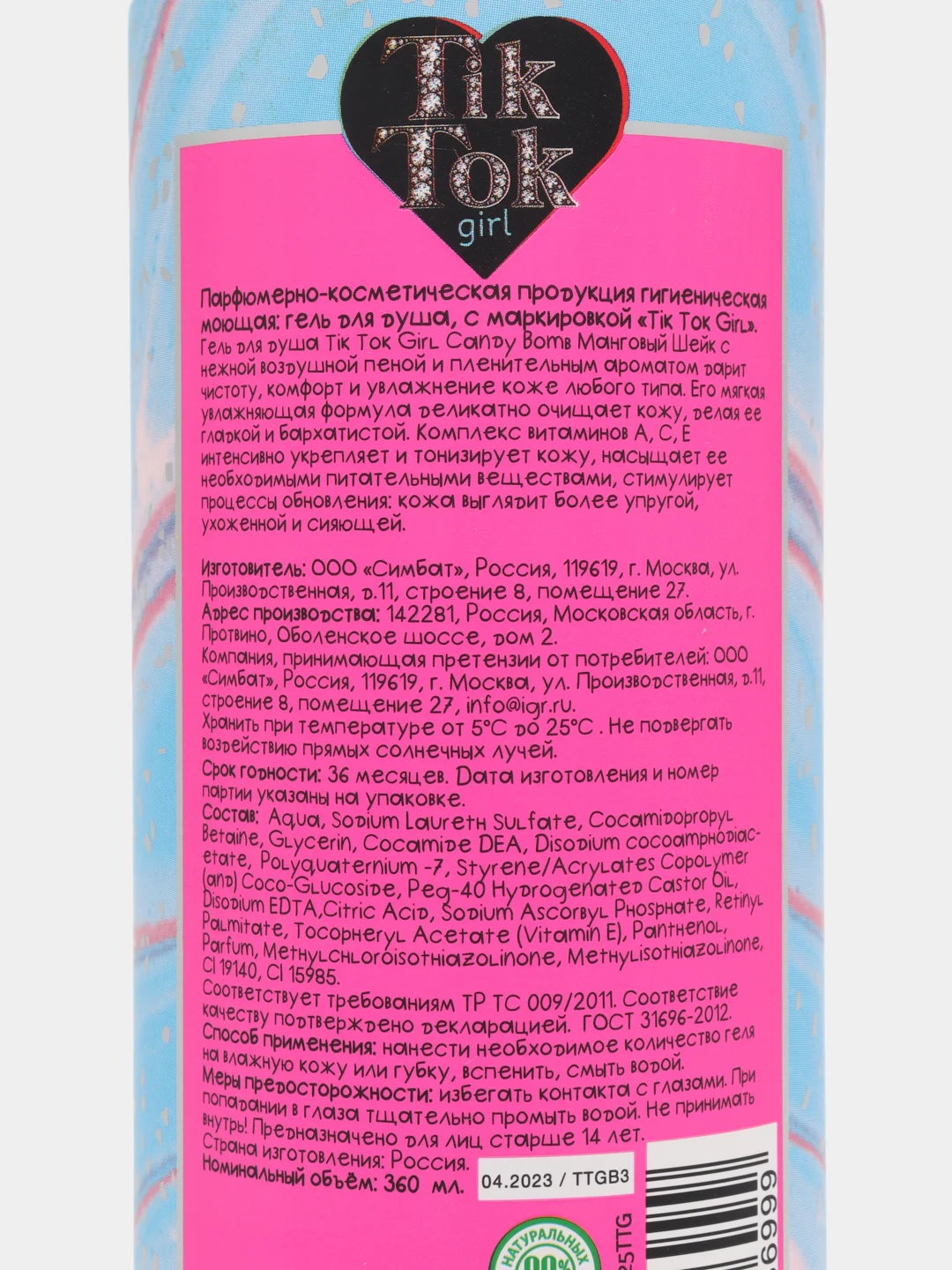 TIK TOK GIRL Candy bomb Гель для душа Манговый шейк, 360 мл