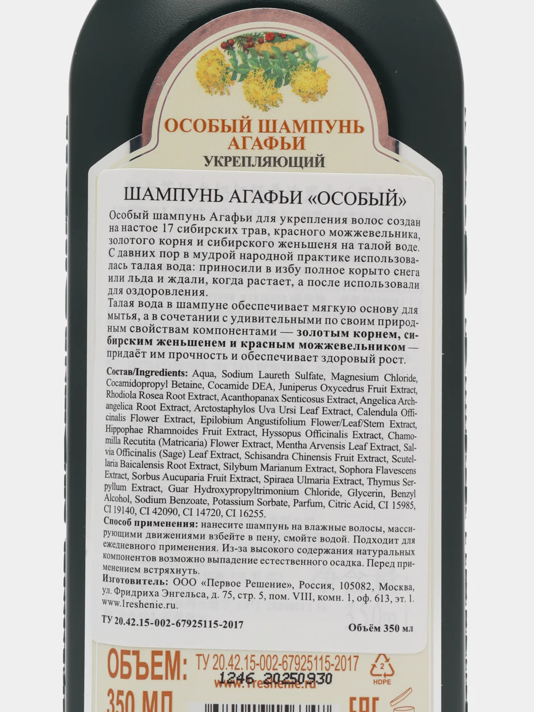 Рецепты бабушки Агафьи Особый шампунь Агафьи для волос, 350 мл