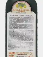 Рецепты бабушки Агафьи Особый шампунь Агафьи для волос, 350 мл