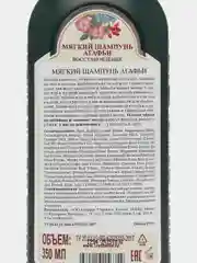 Рецепты бабушки Агафьи Мягкий шампунь Агафьи для волос, 350 мл