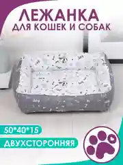 Серый меланж лежанка для кошек и мелких пород собак Bio-line, двухсторонняя, 40 х 50 х 15 см