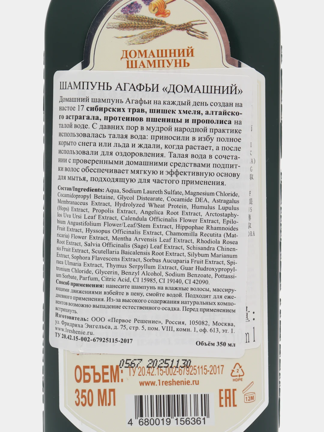 Ецепты бабушки Агафьи Домашний шампунь Агафьи для волос, 350 мл