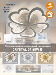 Управляемая потолочная люстра светодиодная без пульта Estares СRYSTAL 60W ON/OF,до 20 кв.м