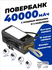 Черный внешний аккумулятор повербанк 40000 mAh для телефона