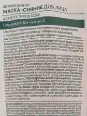 Рецепты бабушки Агафьи Аптечка Агафьи Витаминная маска-сияние, 100 мл