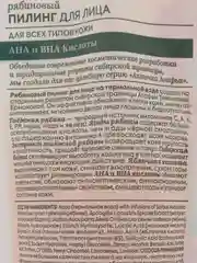Рецепты бабушки Агафьи Аптечка Агафьи Рябиновый пилинг для лица, 100 мл