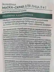 Рецепты бабушки Агафьи Аптечка Агафьи Дегтярная маска-скраб для лица 3в1, 100 мл