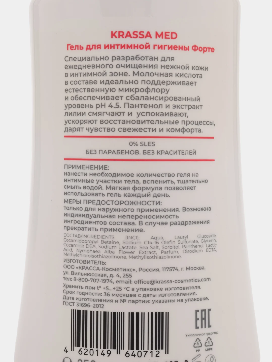 KRASSA MED Гель для интимнои гигиены ФОРТЕ, 250 мл