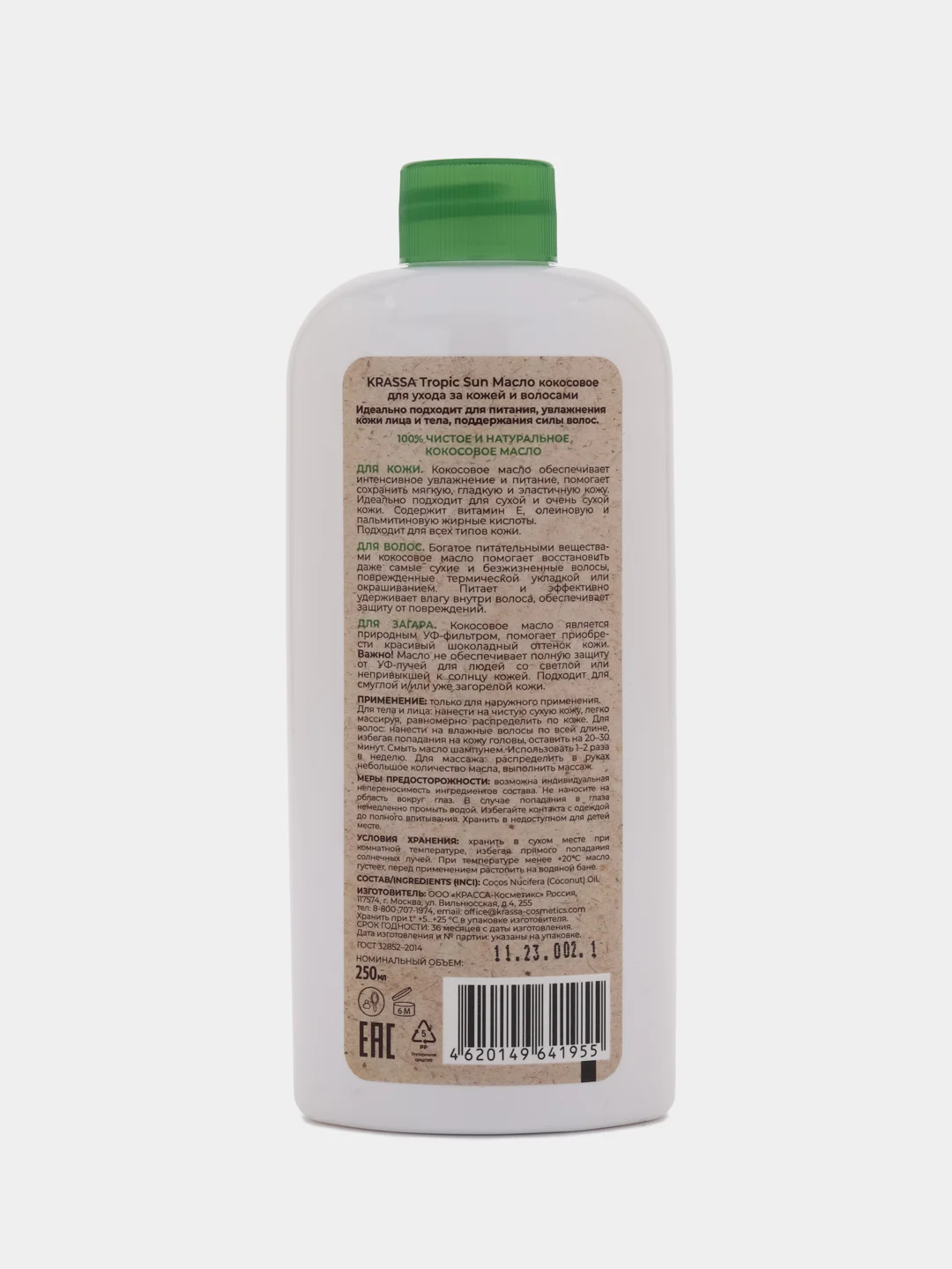 KRASSA TROPIC SUN Масло кокосовое для ухода за кожей и волосами, 250 мл