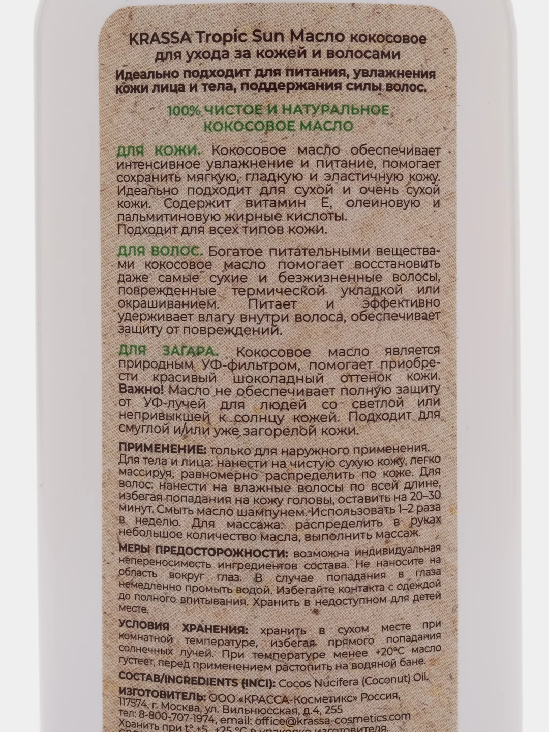 KRASSA TROPIC SUN Масло кокосовое для ухода за кожей и волосами, 250 мл