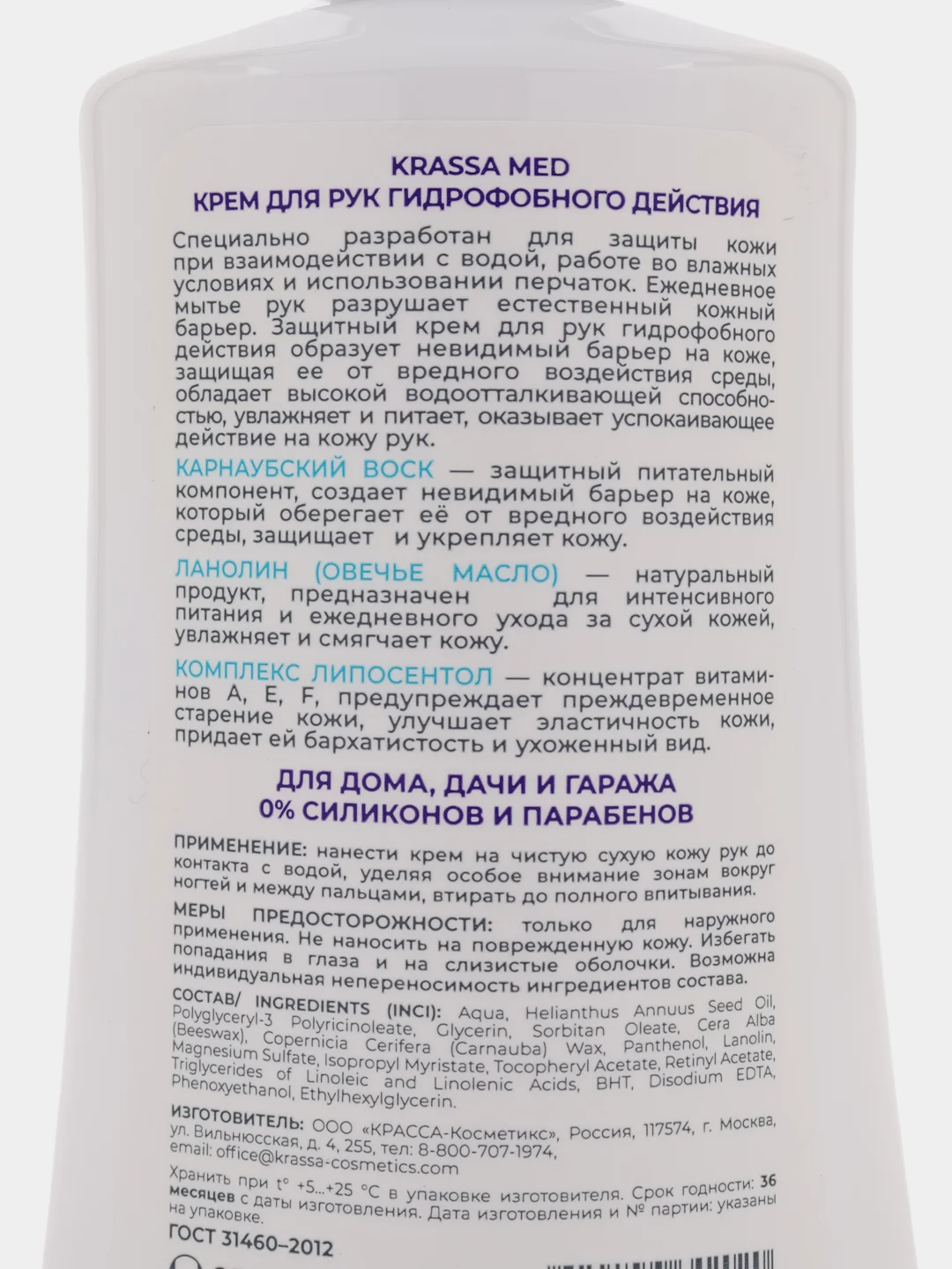 KRASSA MED Крем для рук гидрофобного действия, 250 мл