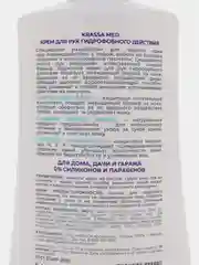 KRASSA MED Крем для рук гидрофобного действия, 250 мл