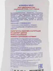 Гель-кератолитик для огрубевшей кожи стоп и локтей KRASSA MED, 250 мл