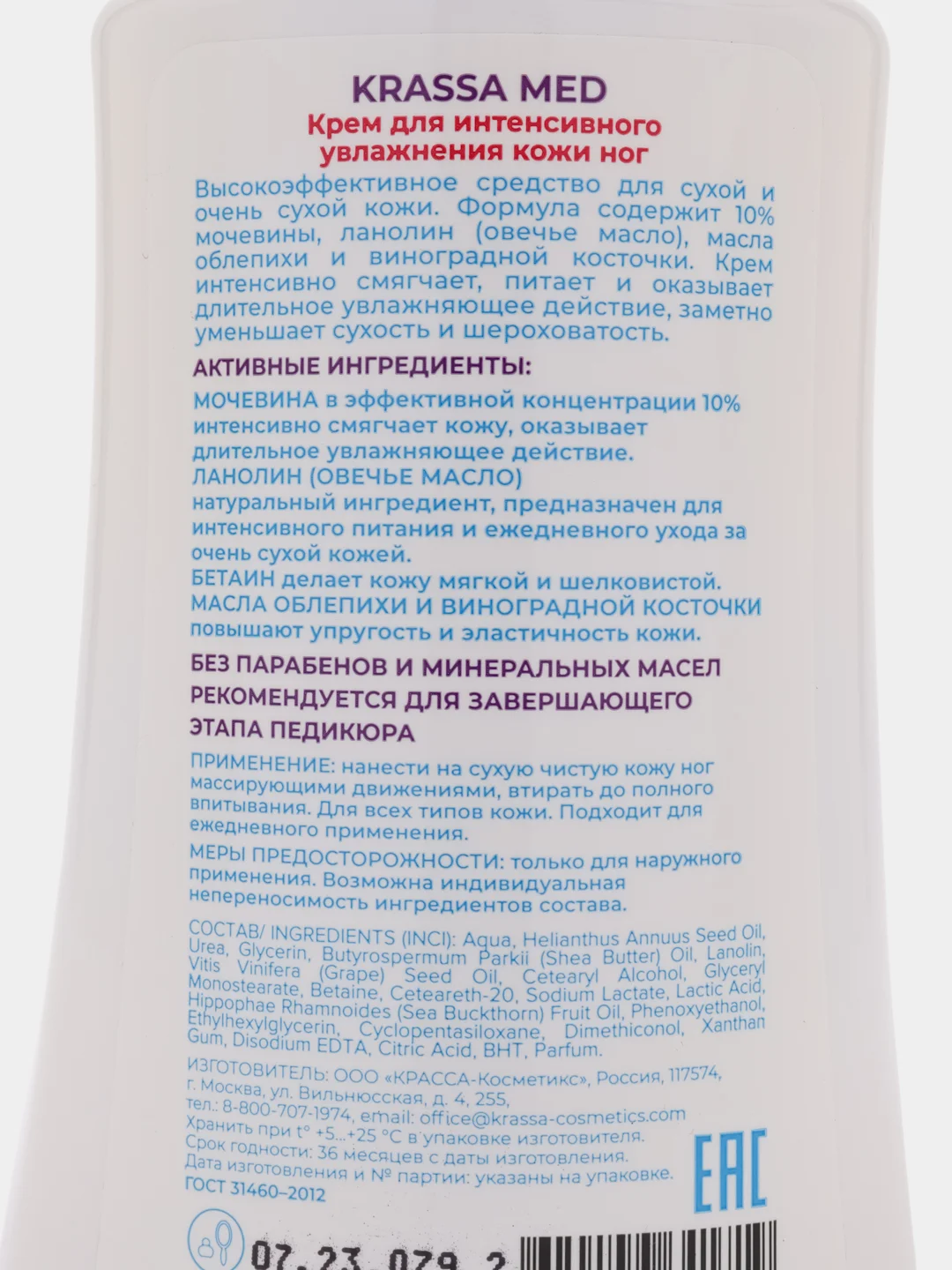 KRASSA MED Увлажняющий крем для ног с мочевиной, 250 мл