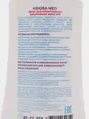 KRASSA MED Увлажняющий крем для ног с мочевиной, 250 мл