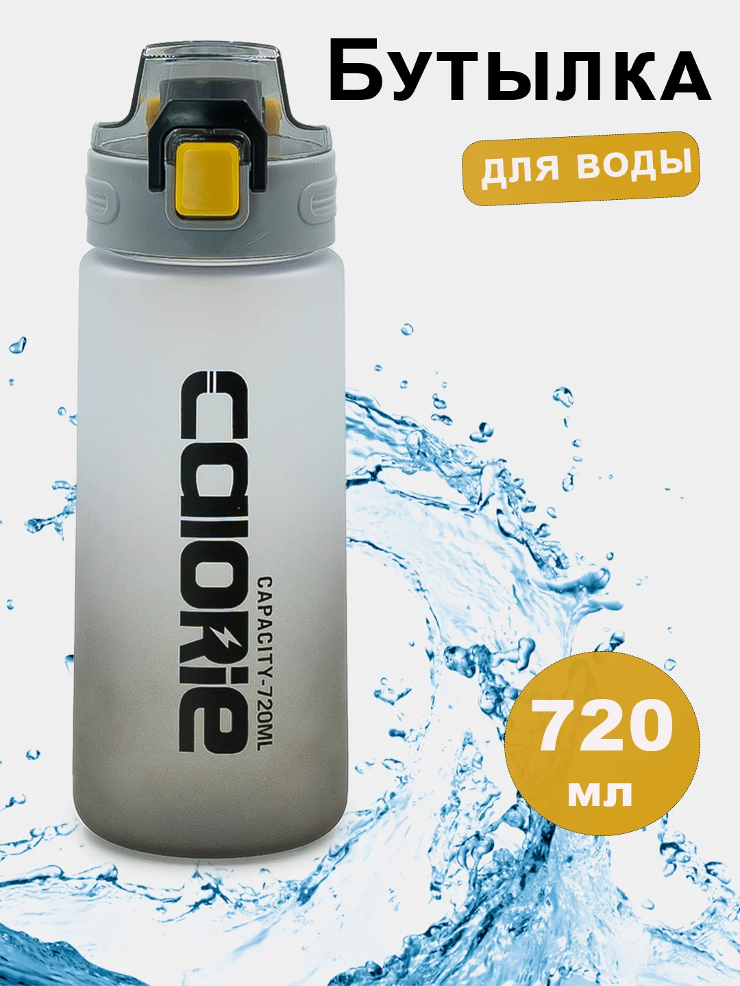 Хром бутылка для воды спорт