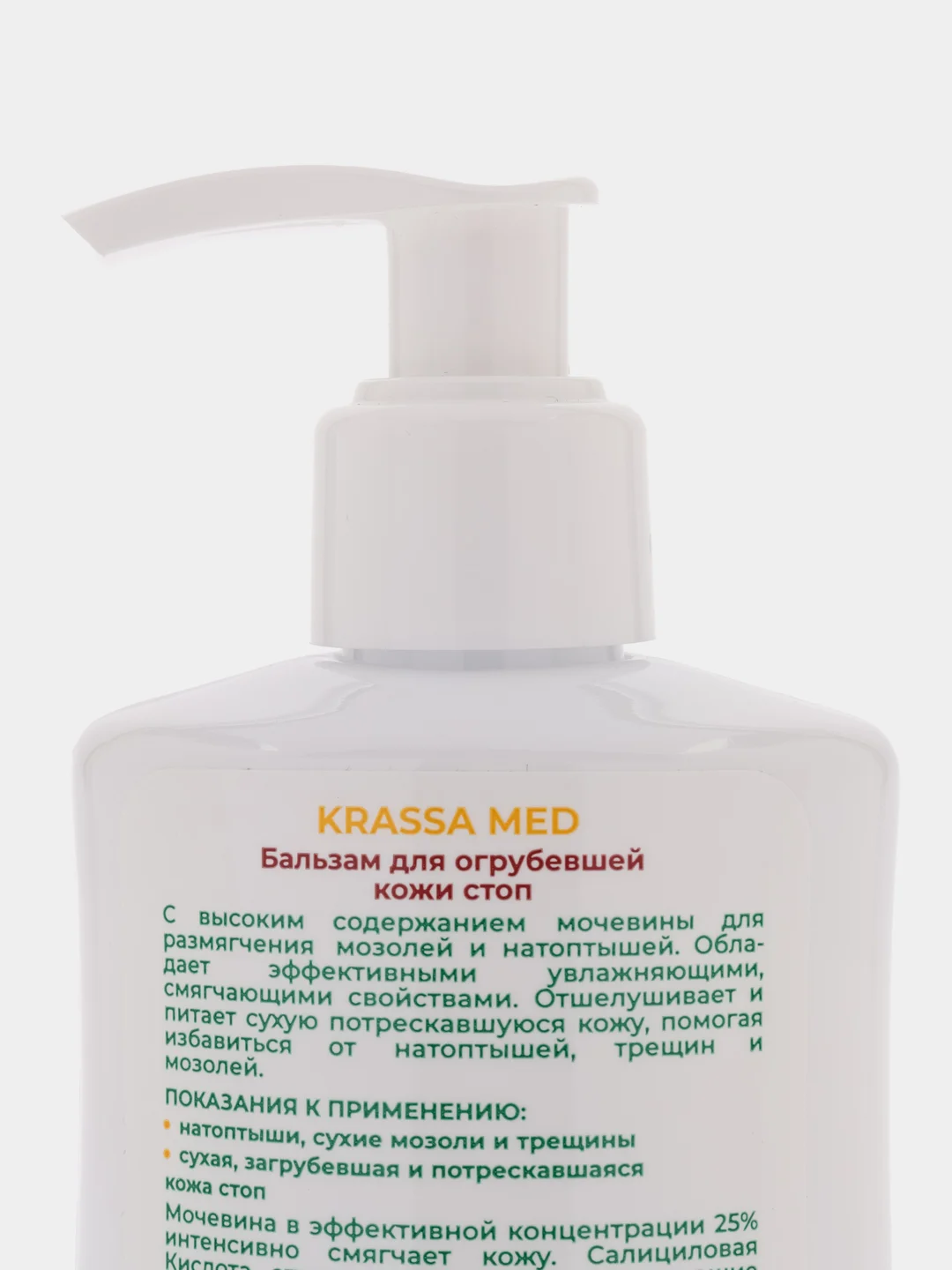 Бальзам для огрубевшей кожи ног KRASSA MED, 250мл