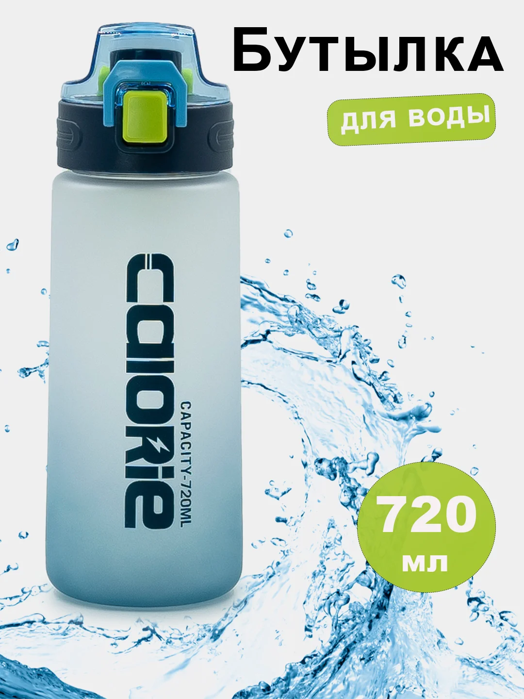Небесно-голубой бутылка для воды спорт