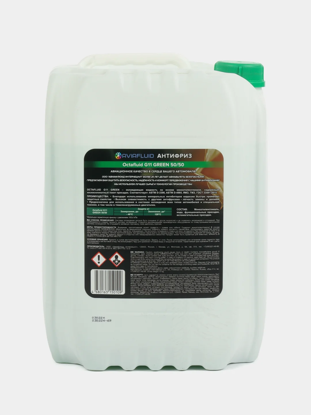 Антифриз OCTAFLUID G11 Green