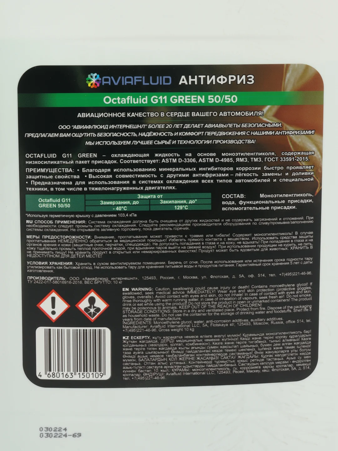 Антифриз OCTAFLUID G11 Green