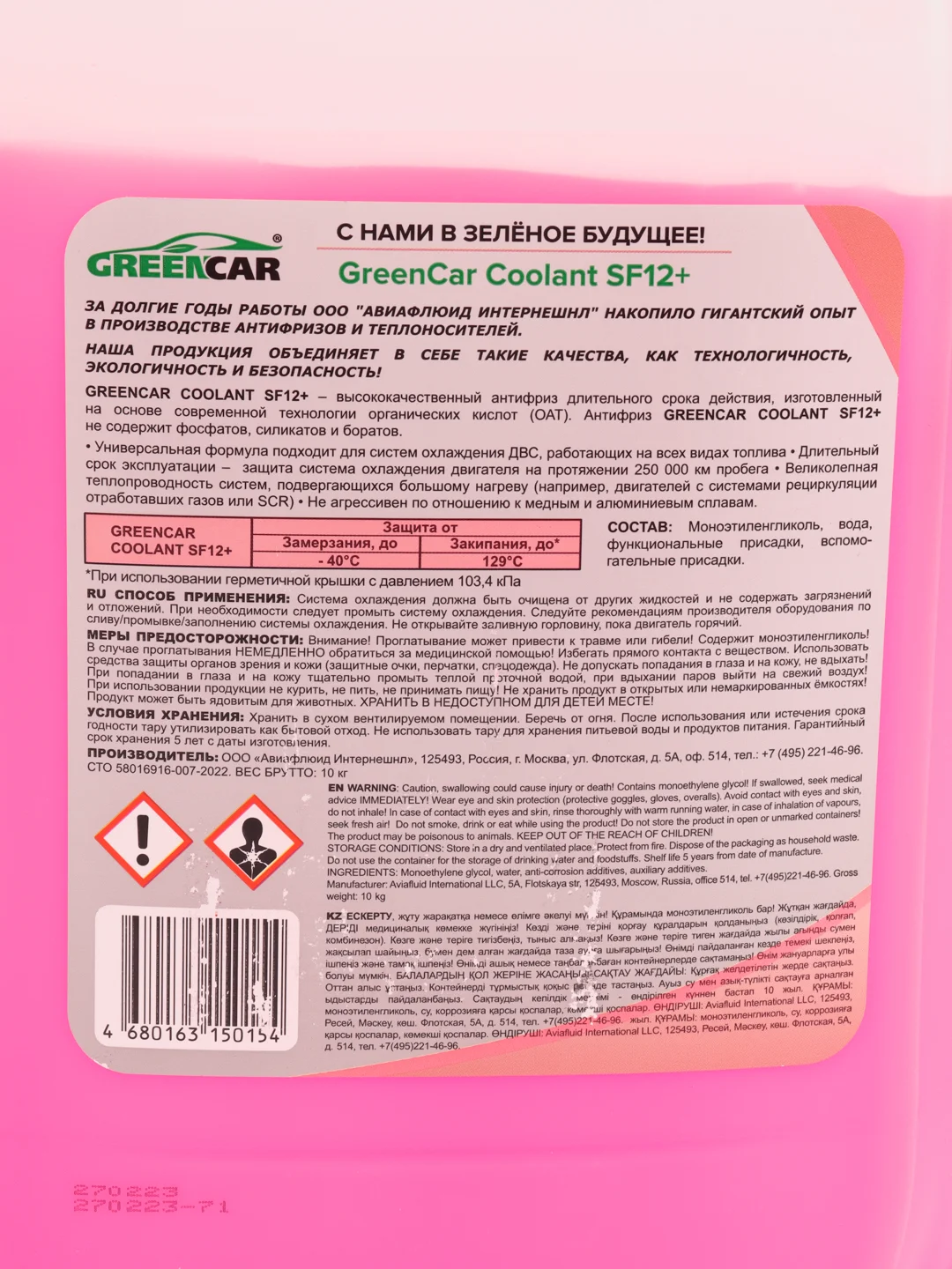 Антифриз Octafluid G12 Red, 10 кг