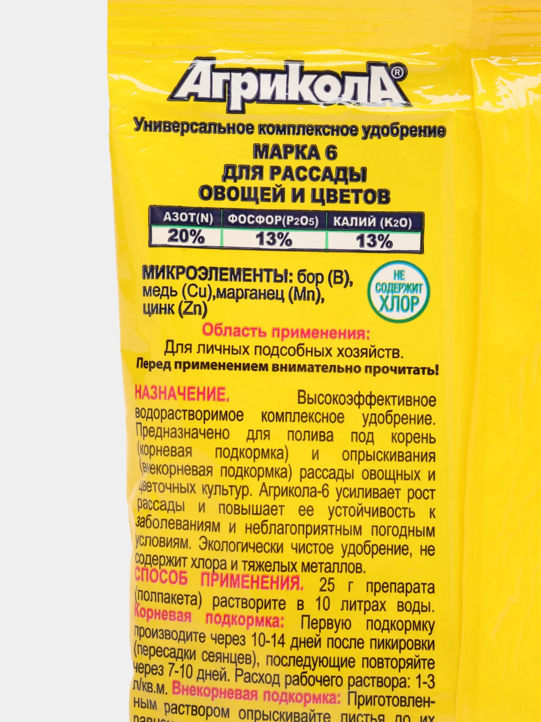 АГРИКОЛА ДЛЯ РАССАДЫ ОВОЩЕЙ И ЦВЕТОВ 50 гр