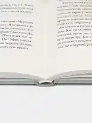 Что мой сын должен знать об устройстве этого мира. Фредрик Бакман