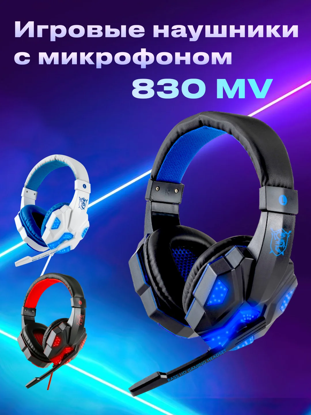 Синий наушники игровые OS 830MV с микрофоном/ Игровая гарнитура/ Компьютерные игровые наушники