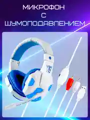 Белый наушники игровые OS 830MV с микрофоном/ Игровая гарнитура/ Компьютерные игровые наушники