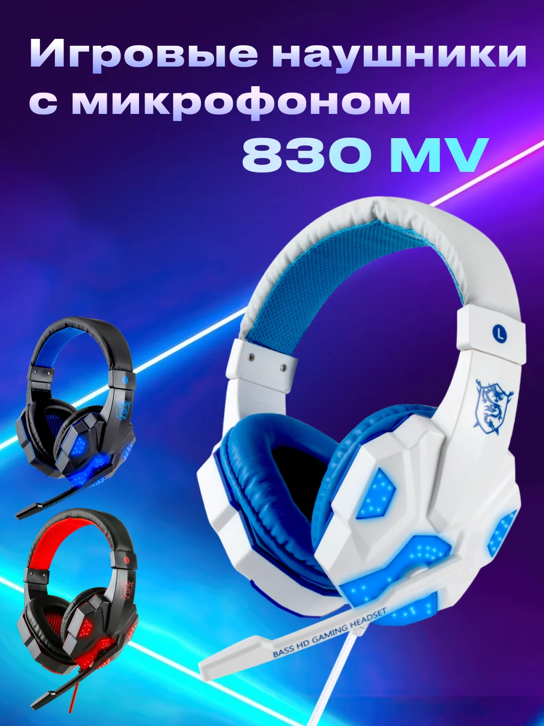 Белый наушники игровые OS 830MV с микрофоном/ Игровая гарнитура/ Компьютерные игровые наушники