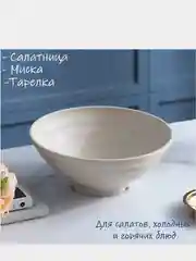 Бежевый салатница, 25 см